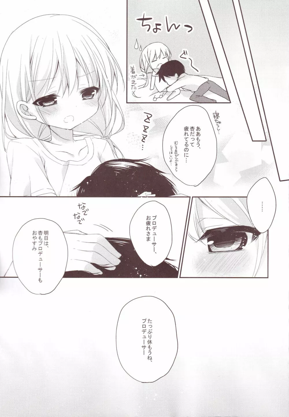 あいいろモバマス総集編 Page.106