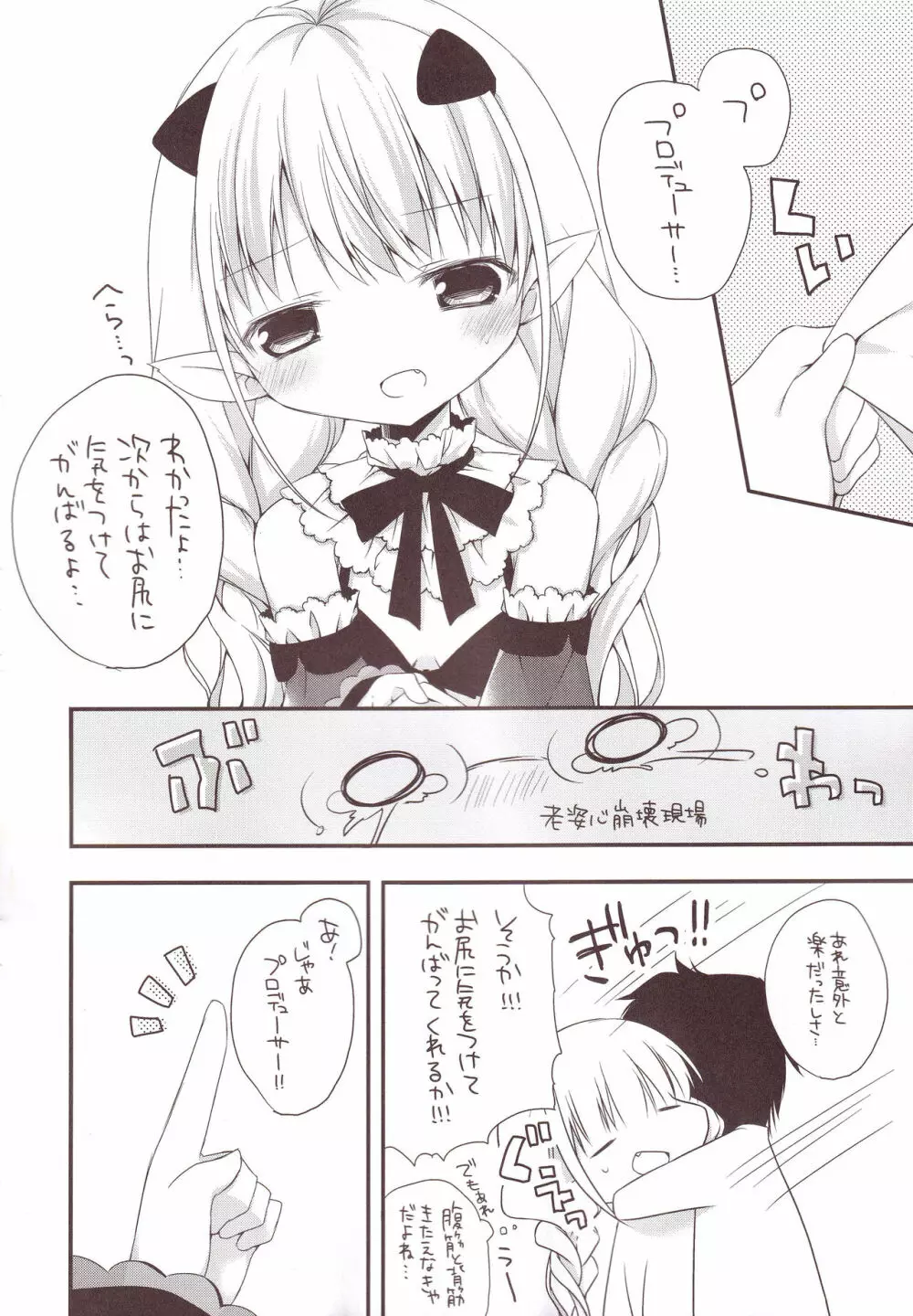 あいいろモバマス総集編 Page.35