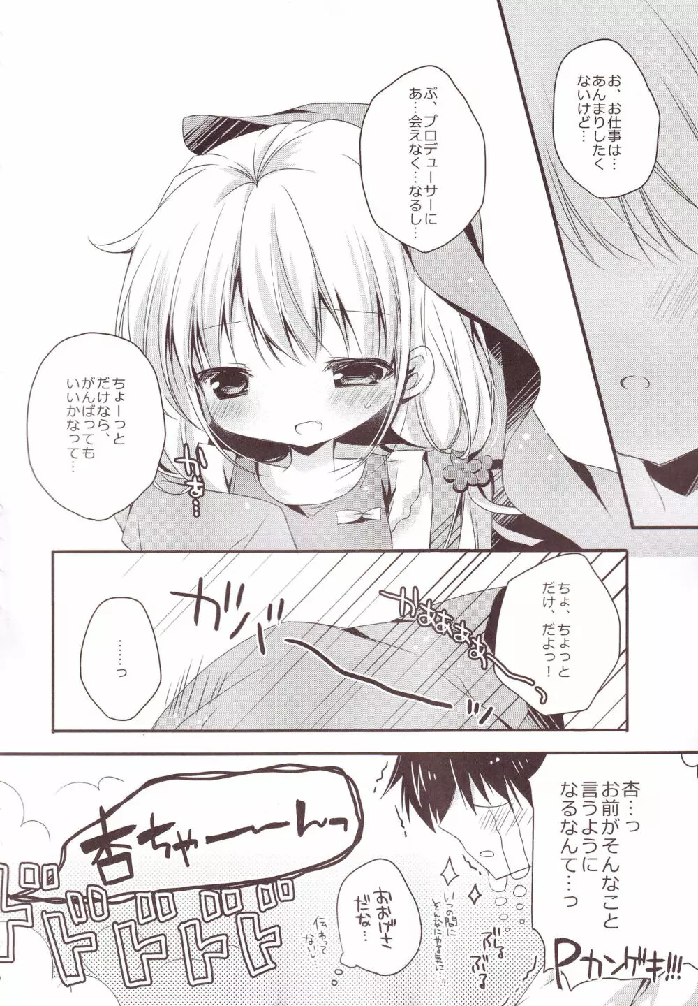 あいいろモバマス総集編 Page.69