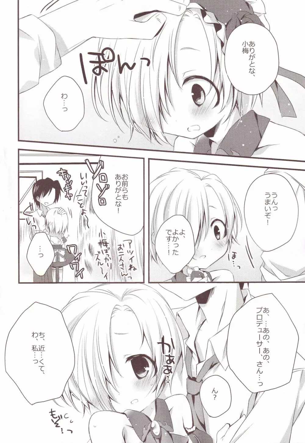 あいいろモバマス総集編 Page.73