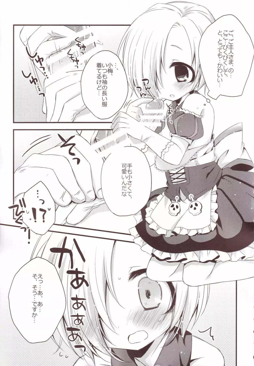 あいいろモバマス総集編 Page.78