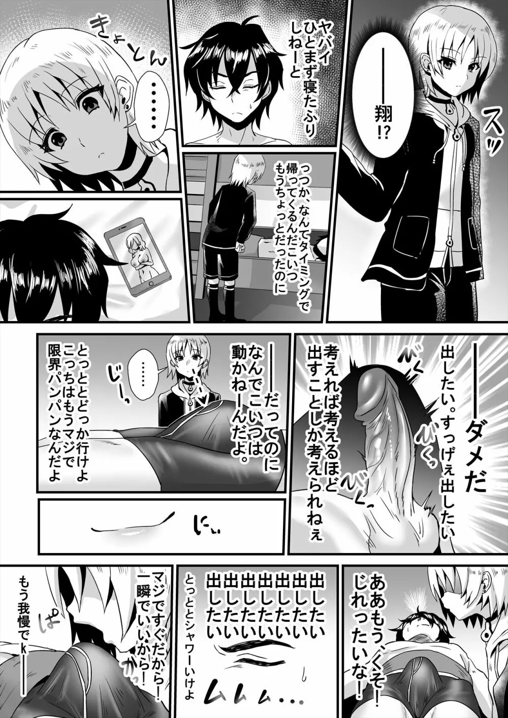 ノンケと隠れ男の娘の思春期な性処理事情～ルームメイトの口が柔らかすぎる！～ Page.2