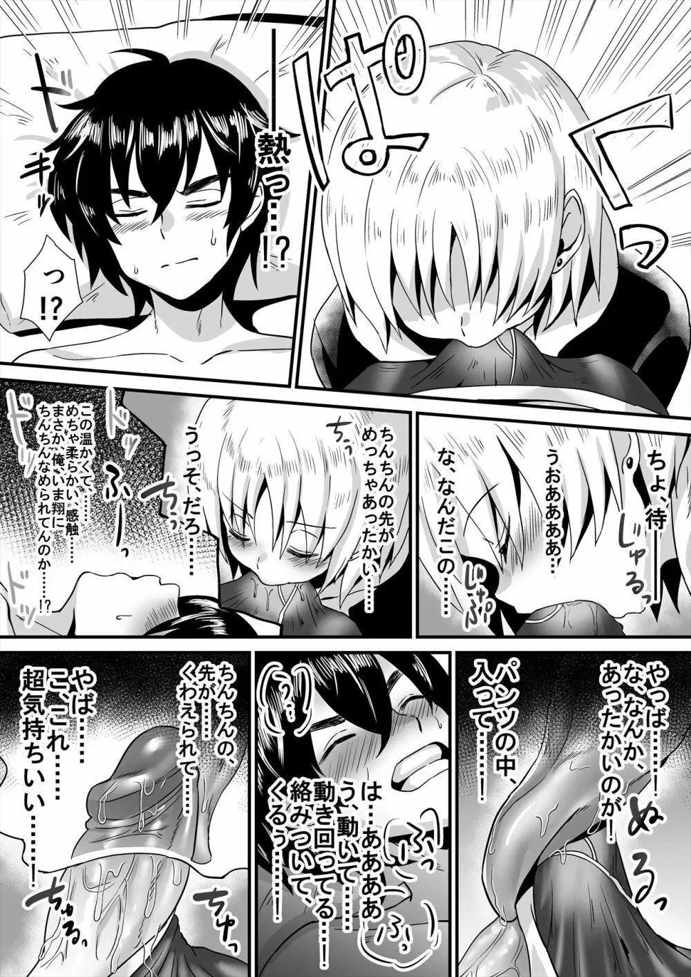 ノンケと隠れ男の娘の思春期な性処理事情～ルームメイトの口が柔らかすぎる！～ Page.3