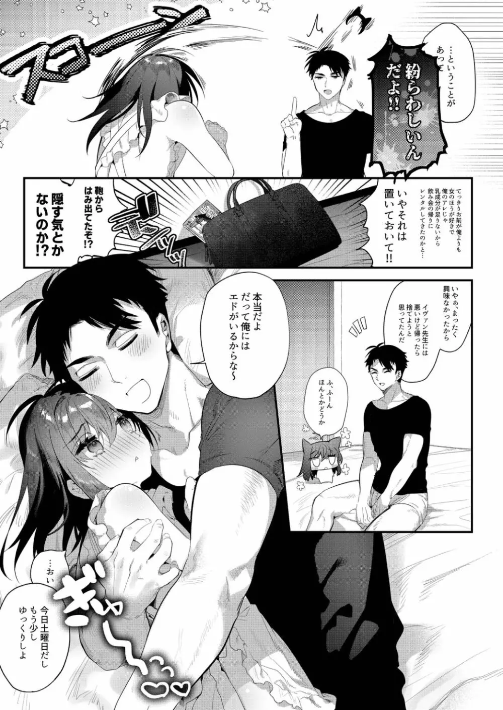 じぇらしい×ごほうし Page.20