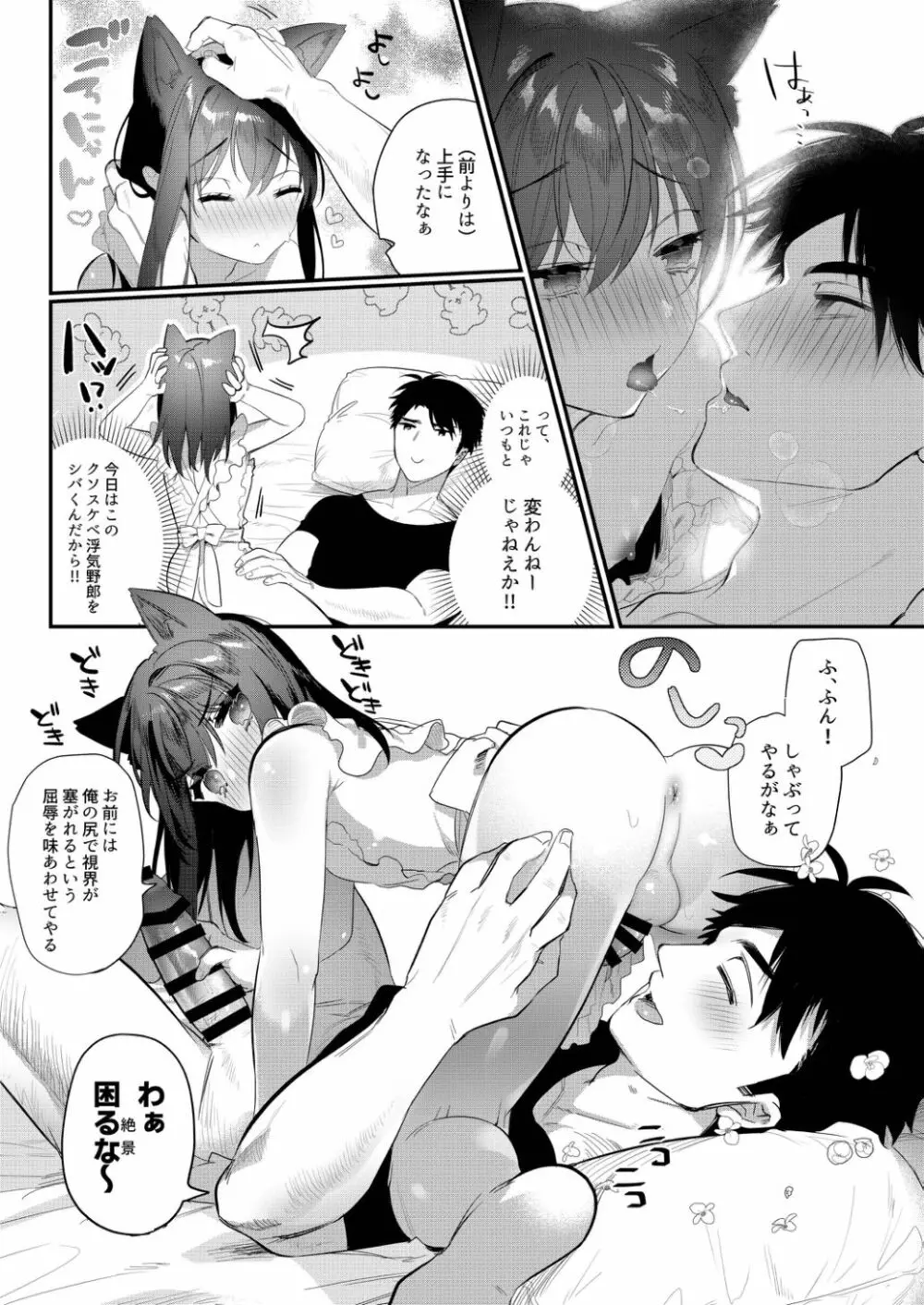 じぇらしい×ごほうし Page.9