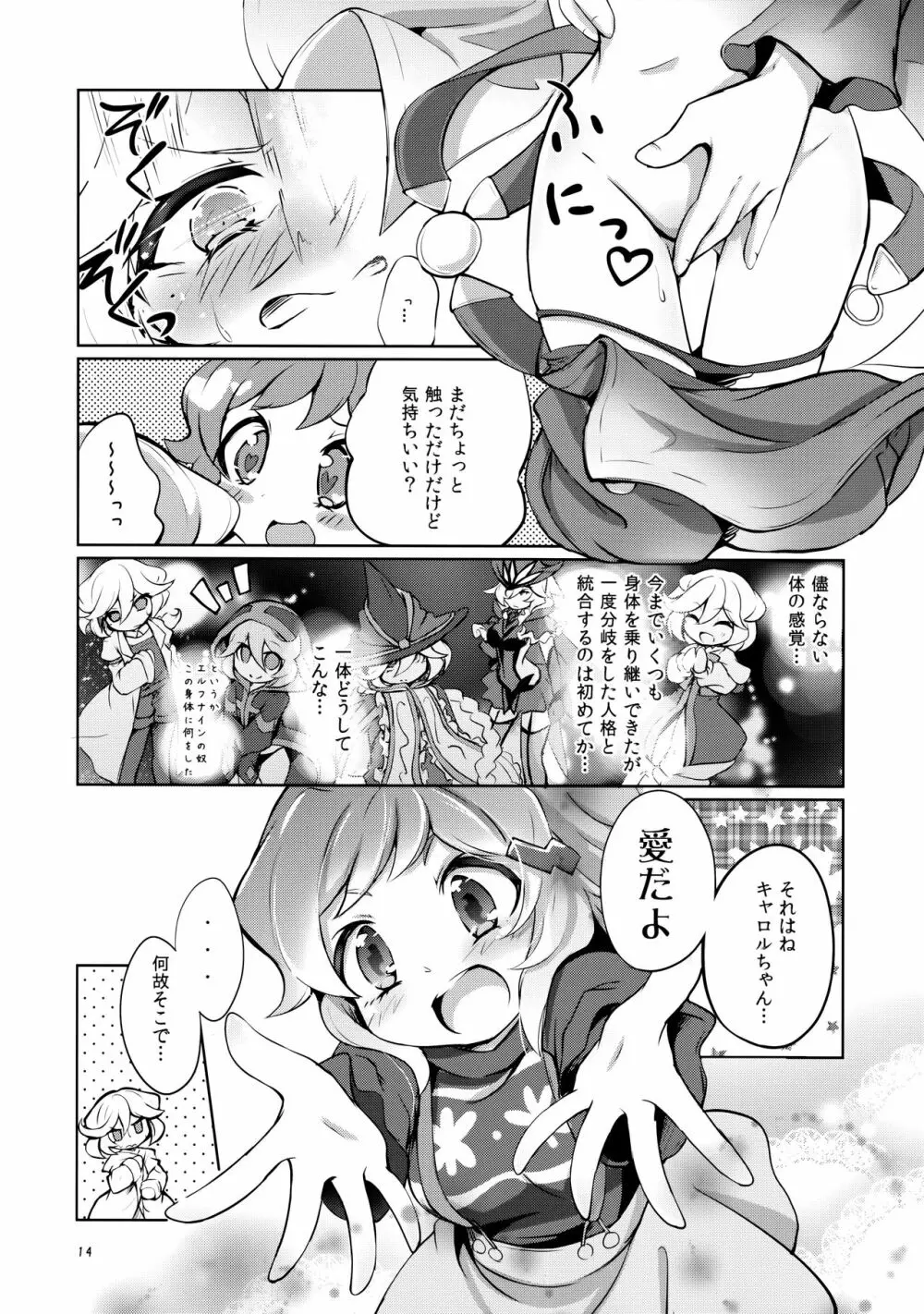 ぬくもりの攻略ルート Page.13