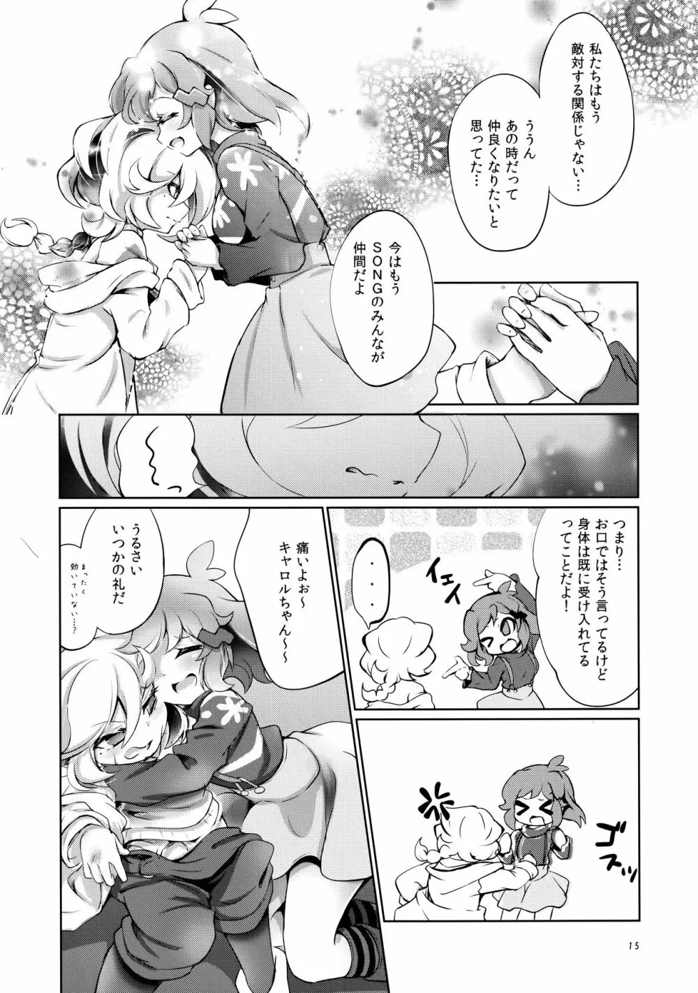 ぬくもりの攻略ルート Page.15