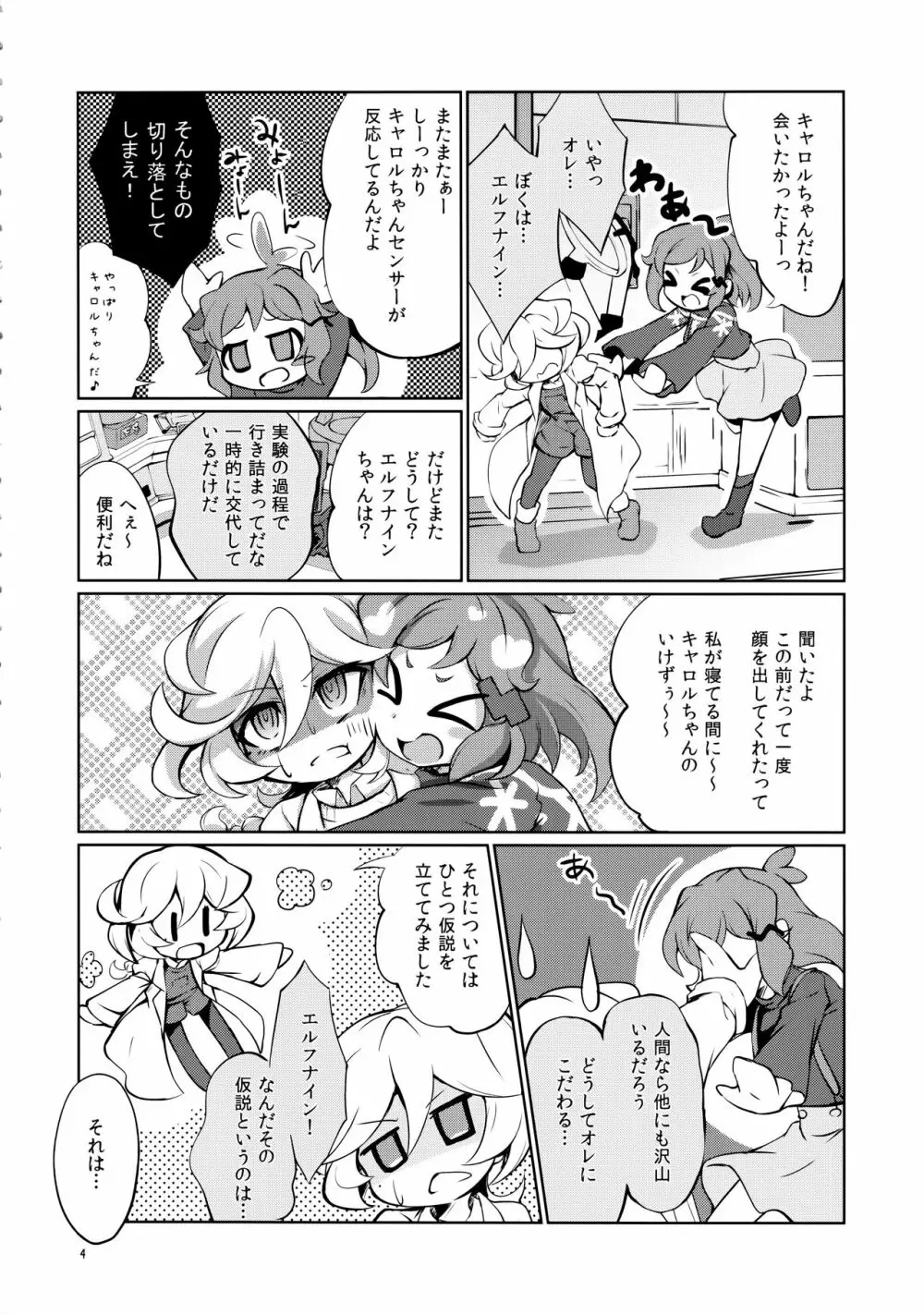 ぬくもりの攻略ルート Page.3