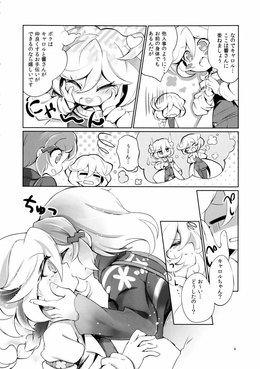 ぬくもりの攻略ルート Page.5