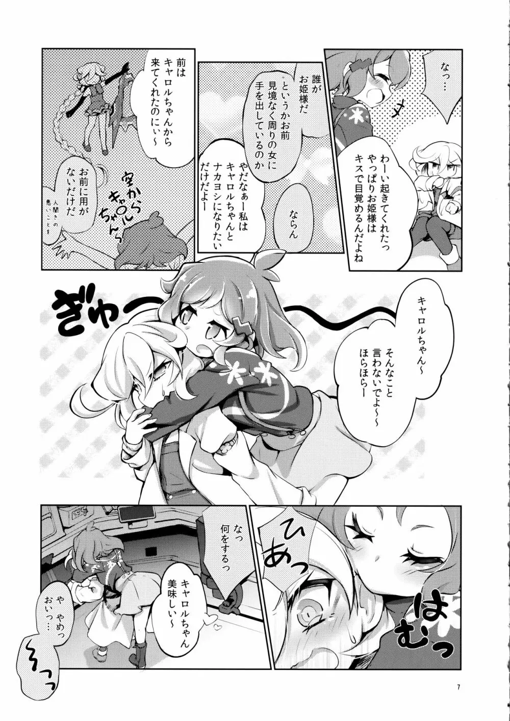 ぬくもりの攻略ルート Page.6