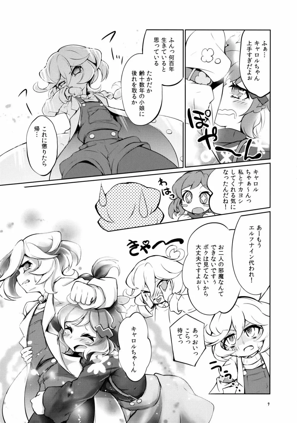 ぬくもりの攻略ルート Page.8