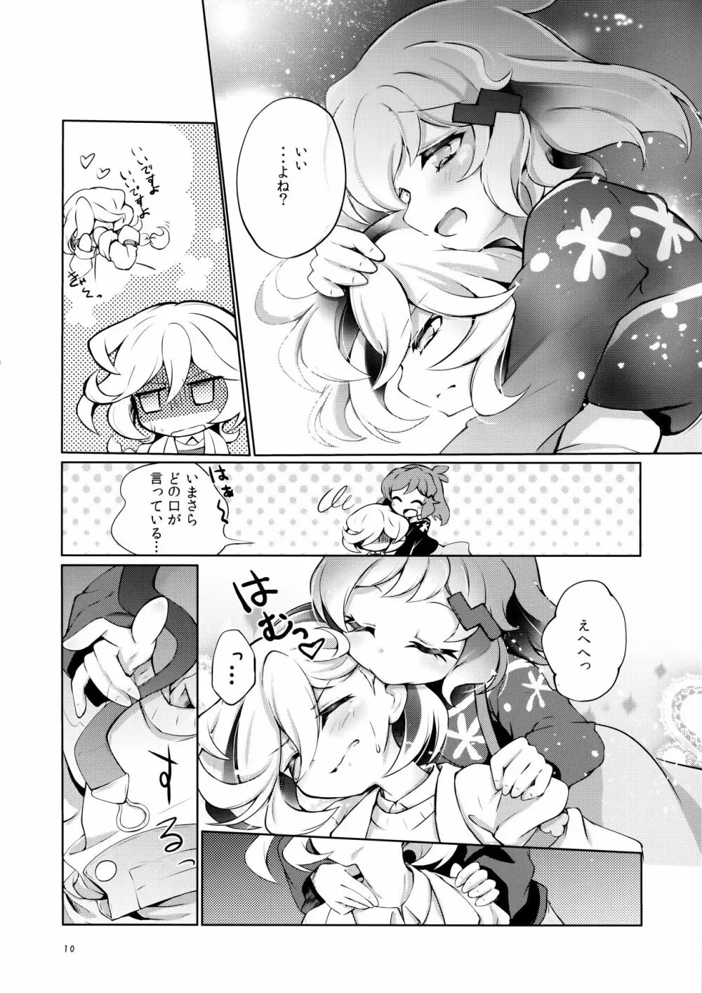 ぬくもりの攻略ルート Page.9