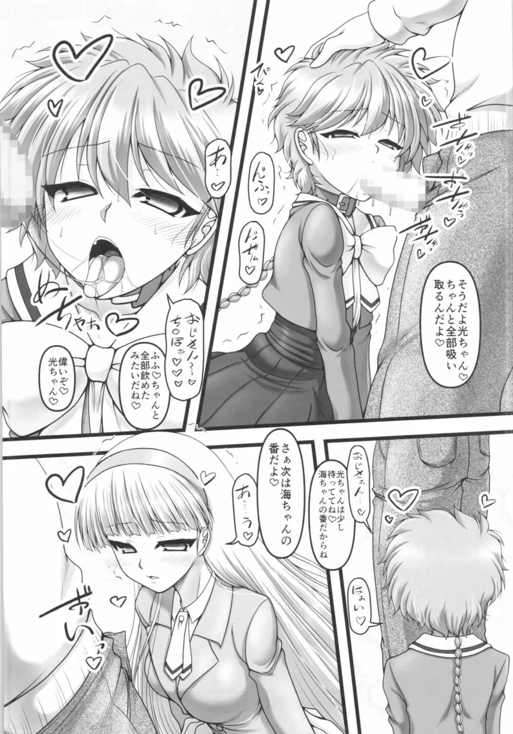 ツインナイト Page.10