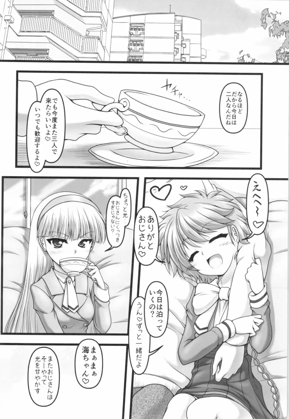 ツインナイト Page.5