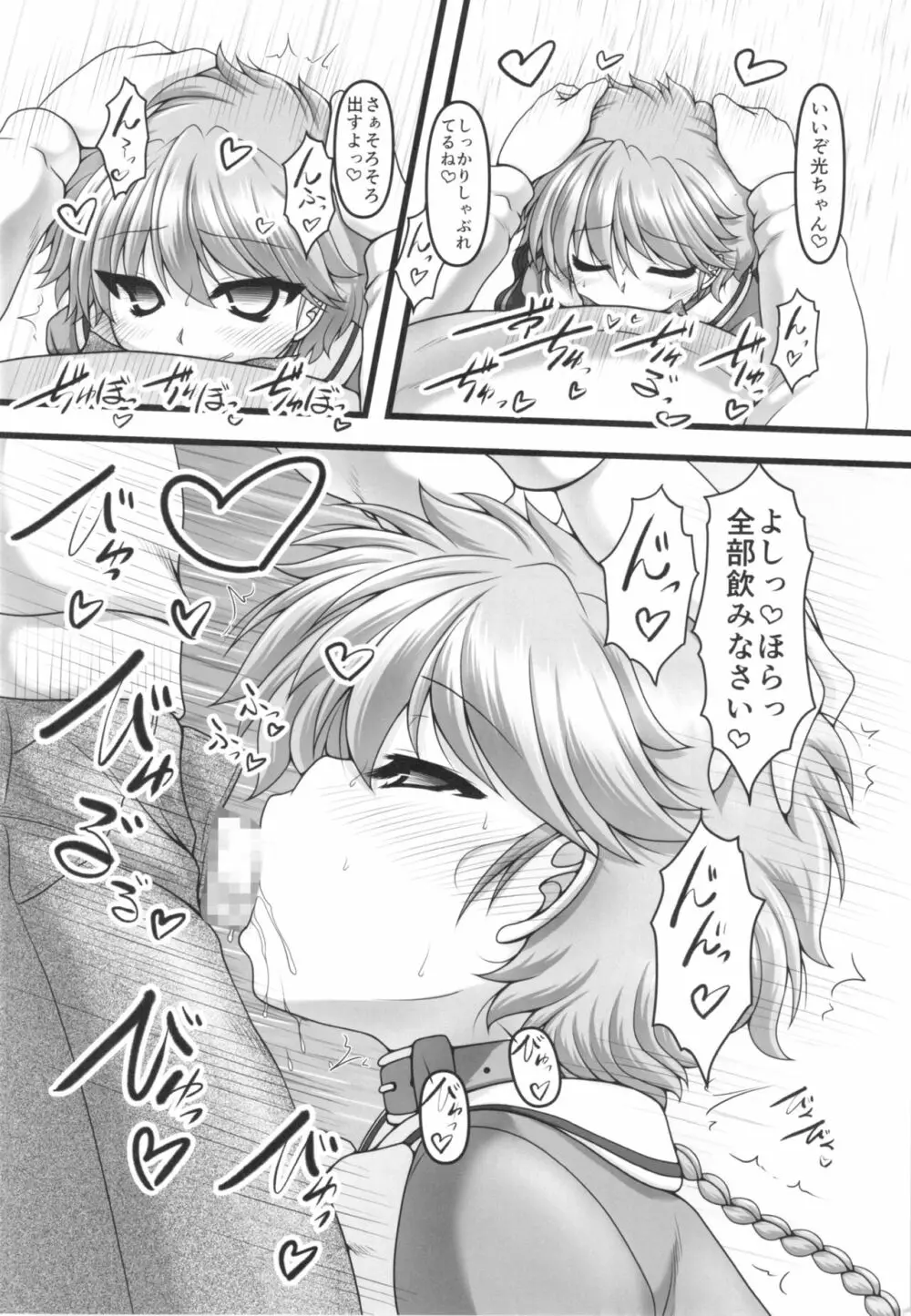 ツインナイト Page.9