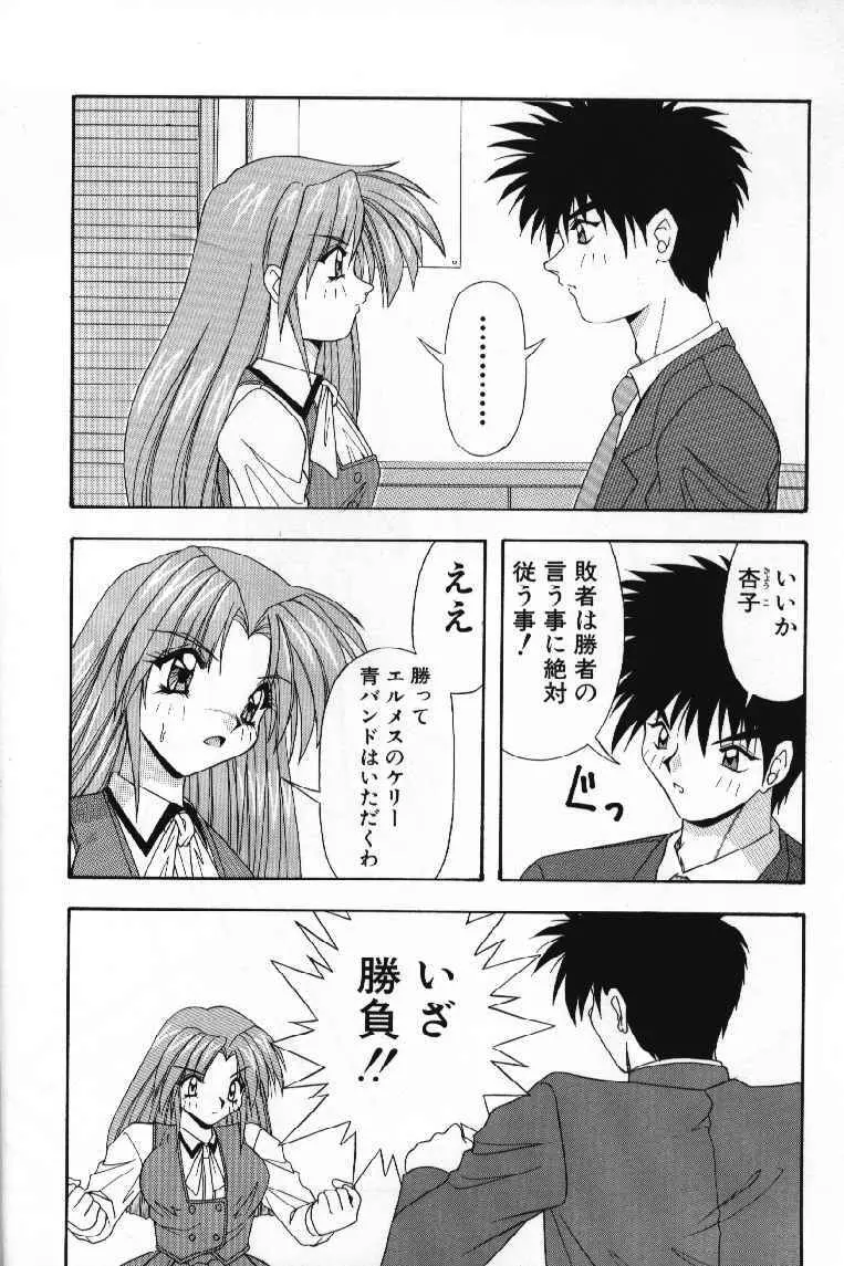 ときめきフレンチキッス Page.106