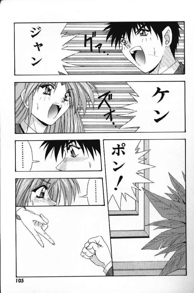 ときめきフレンチキッス Page.107