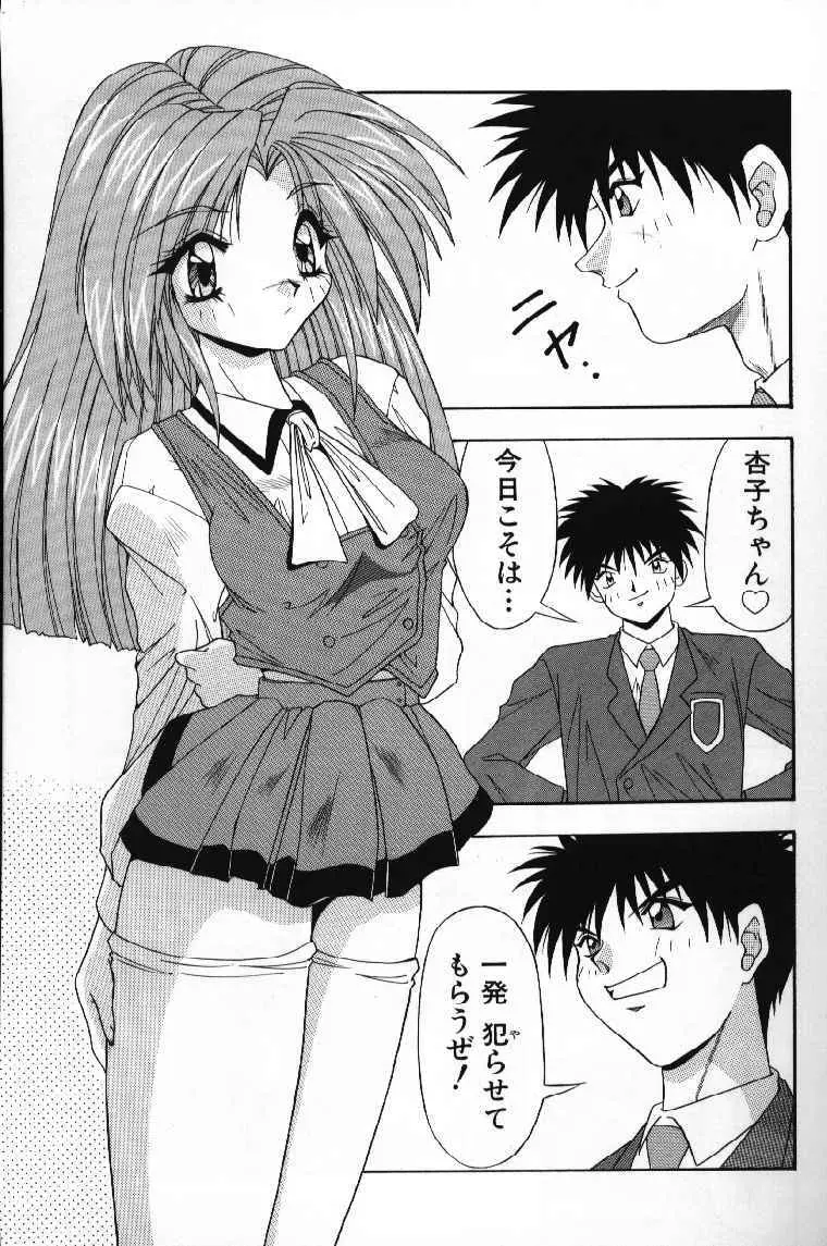 ときめきフレンチキッス Page.109