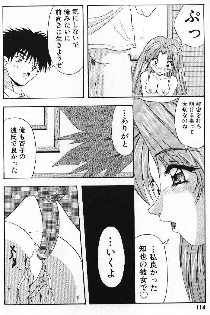 ときめきフレンチキッス Page.116