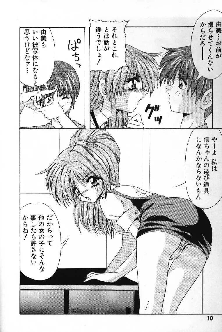 ときめきフレンチキッス Page.12