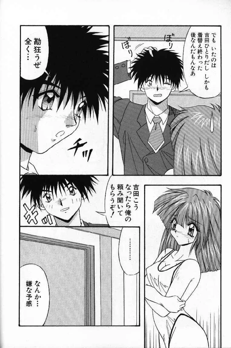 ときめきフレンチキッス Page.152