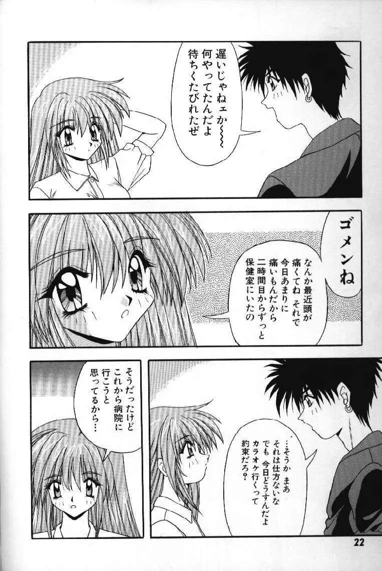 ときめきフレンチキッス Page.24