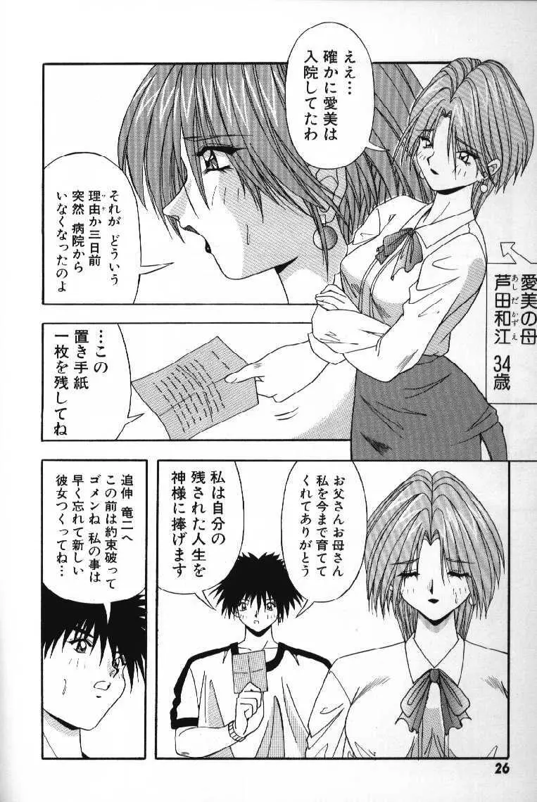 ときめきフレンチキッス Page.28