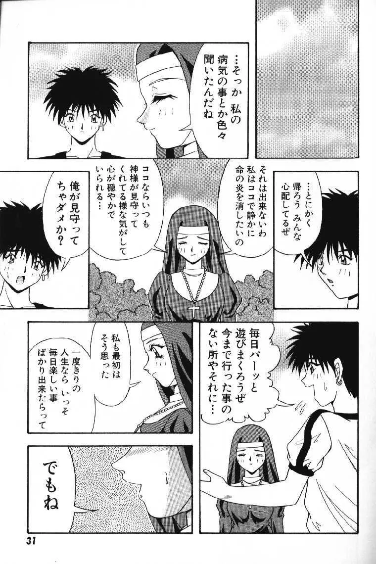 ときめきフレンチキッス Page.33