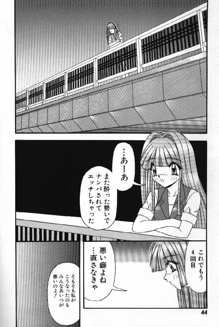 ときめきフレンチキッス Page.46