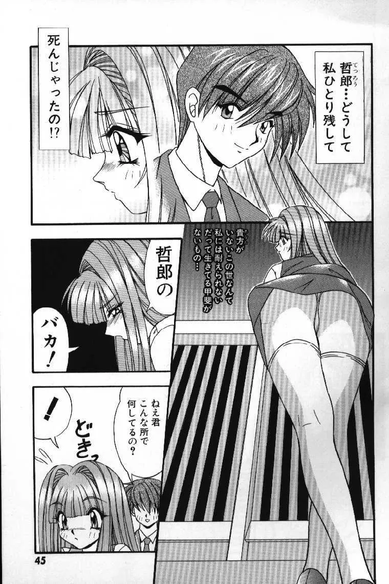 ときめきフレンチキッス Page.47