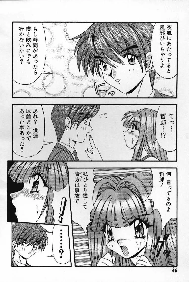 ときめきフレンチキッス Page.48