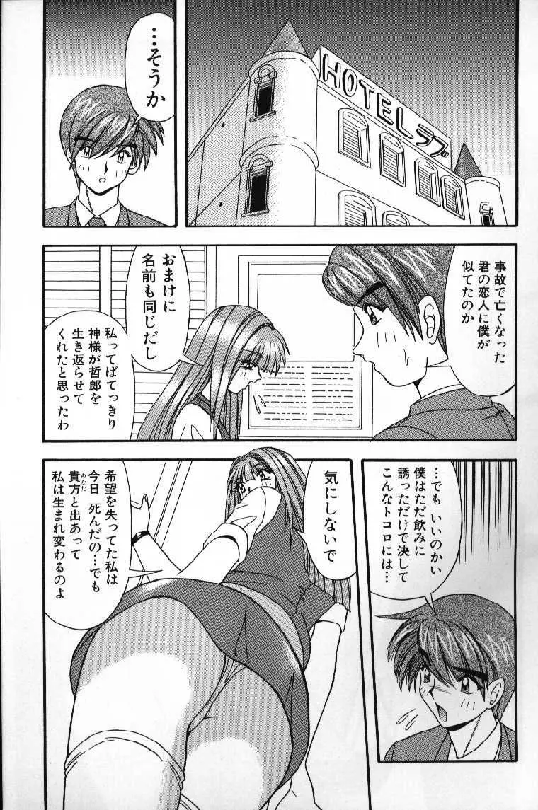 ときめきフレンチキッス Page.49