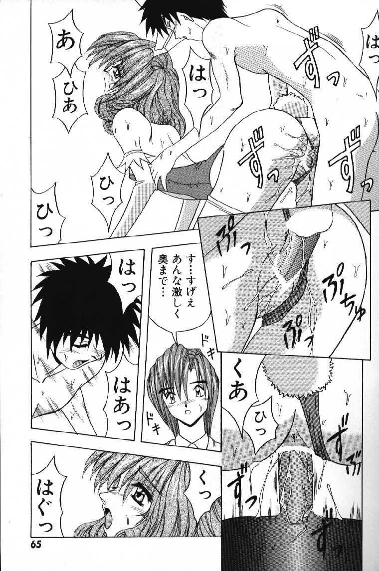 ときめきフレンチキッス Page.67