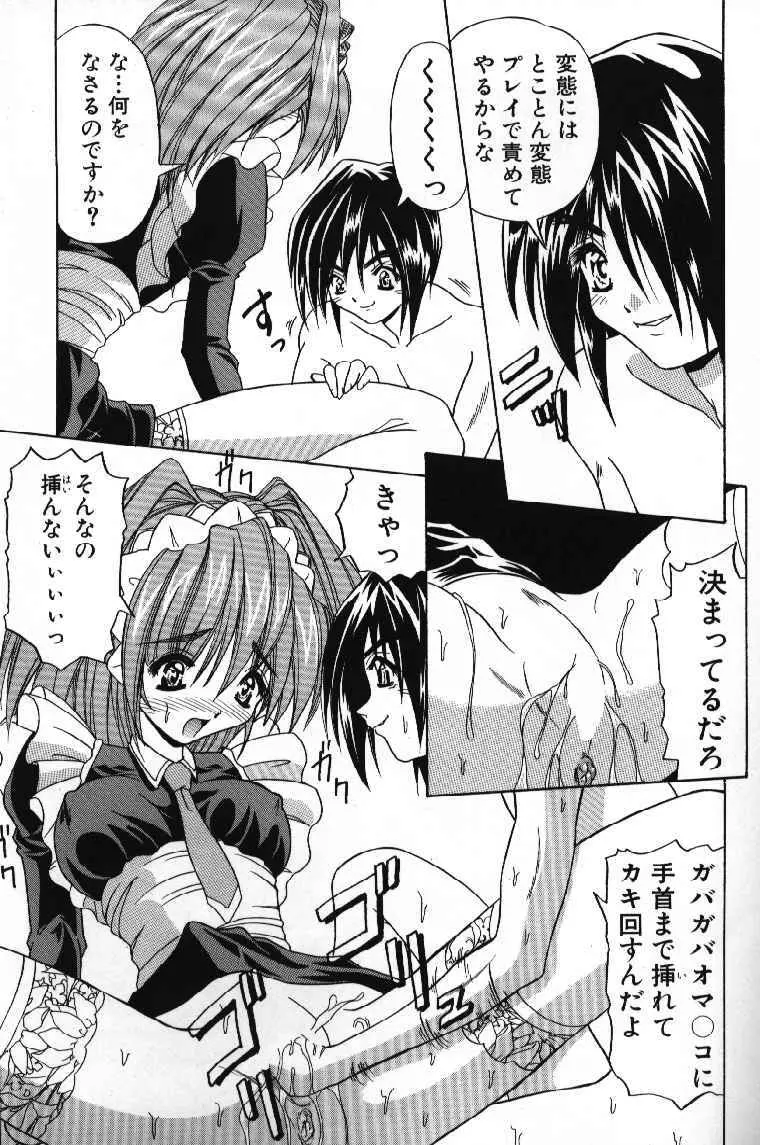 ときめきフレンチキッス Page.87