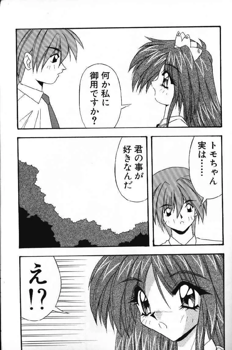 ときめきフレンチキッス Page.93