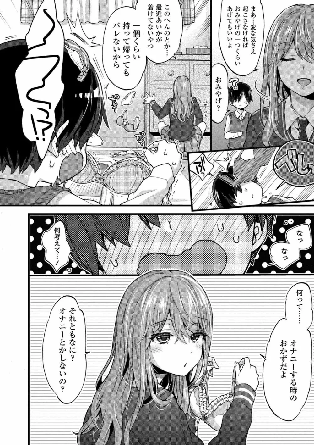 おねえちゃんたいむ♡ Page.132