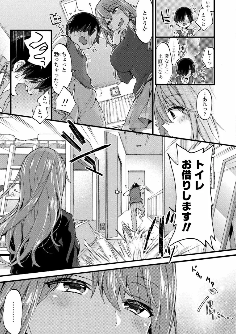 おねえちゃんたいむ♡ Page.133