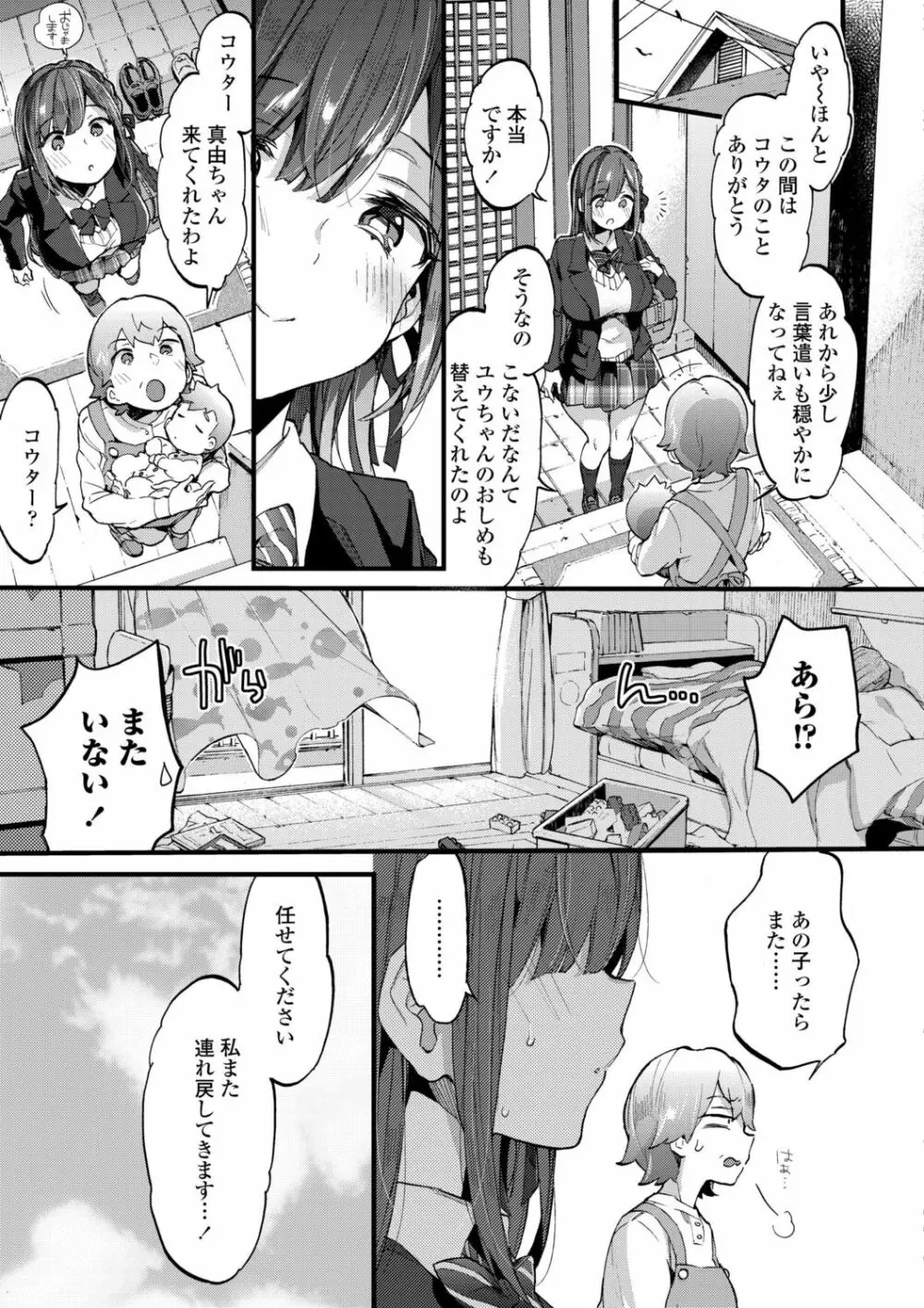 おねえちゃんたいむ♡ Page.53