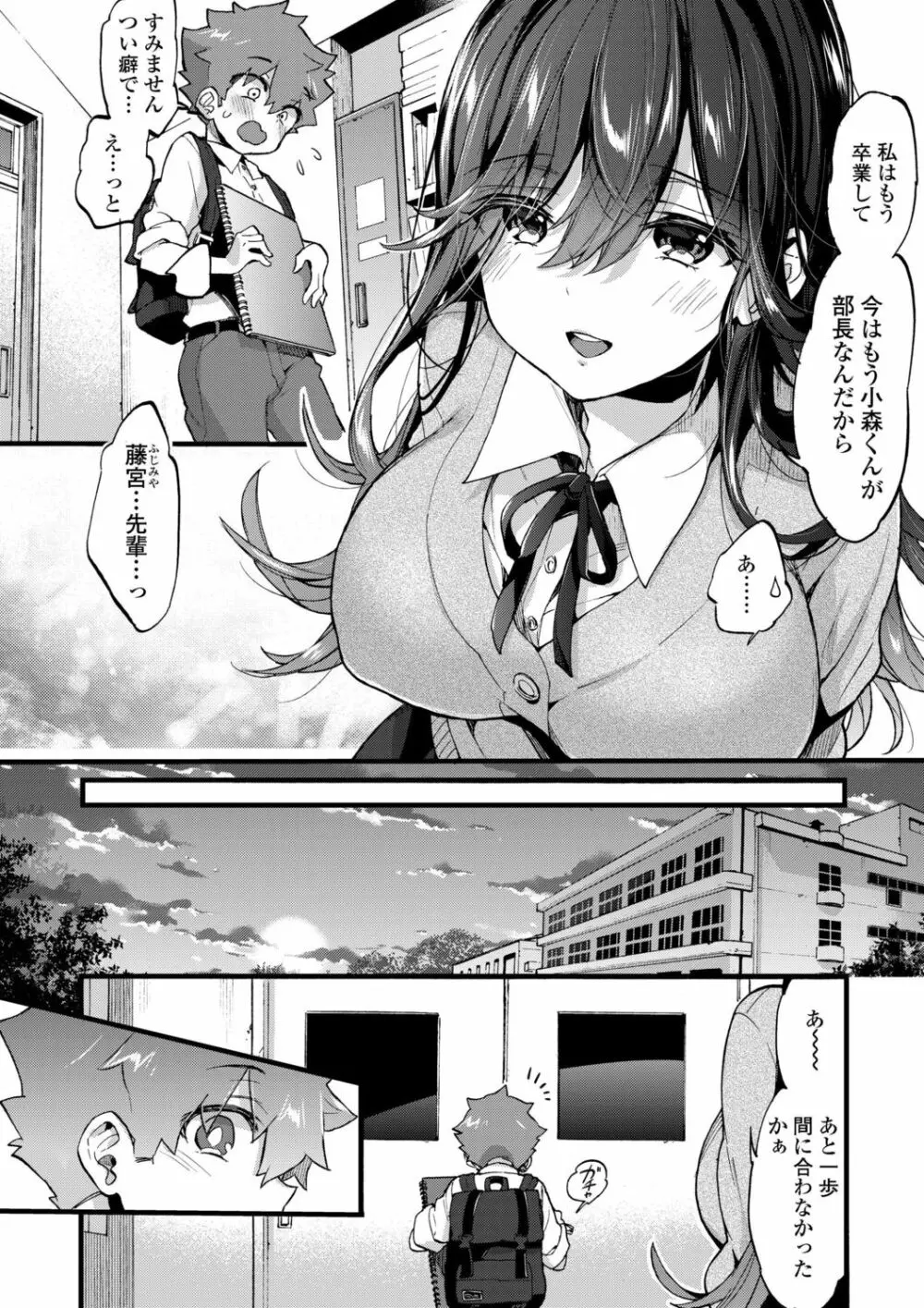 おねえちゃんたいむ♡ Page.80