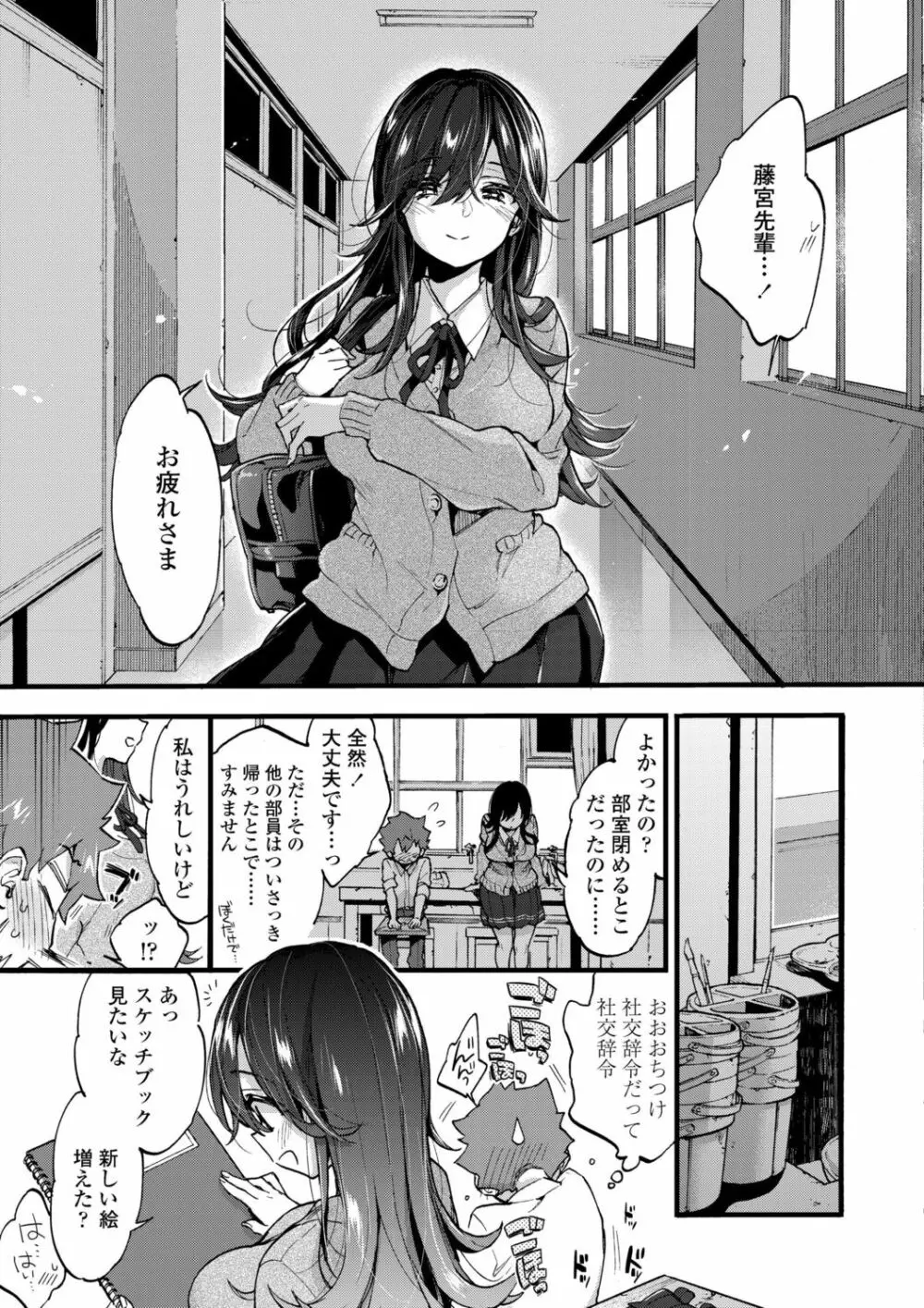 おねえちゃんたいむ♡ Page.81