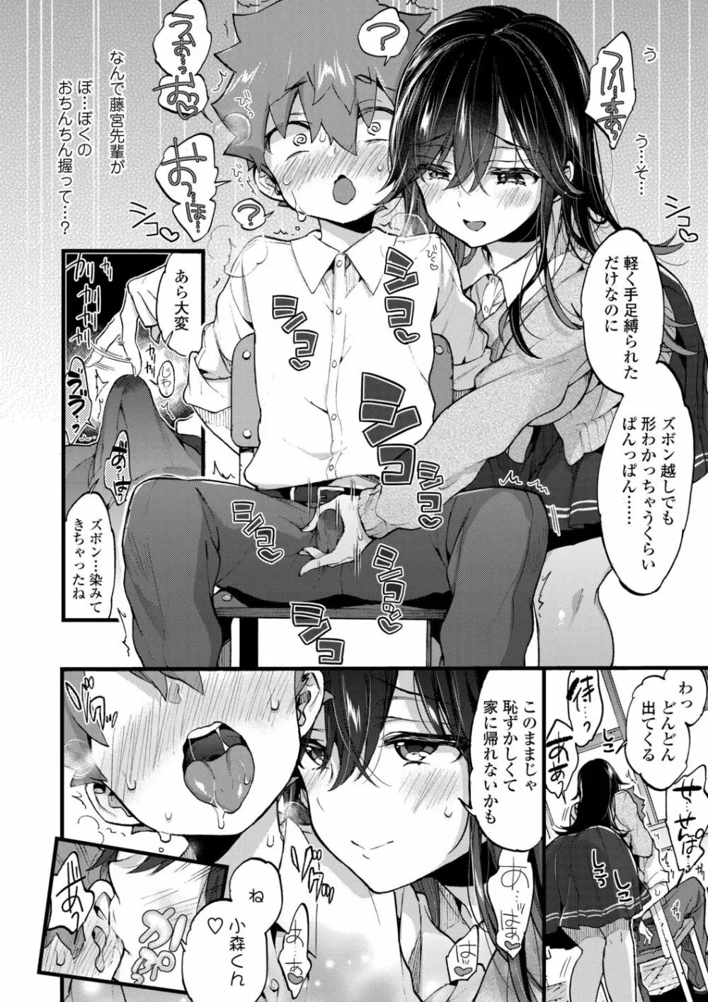 おねえちゃんたいむ♡ Page.86