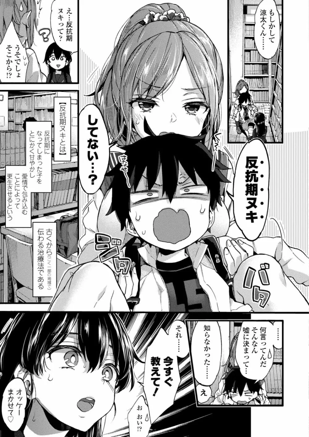 おねえちゃんたいむ♡ Page.9