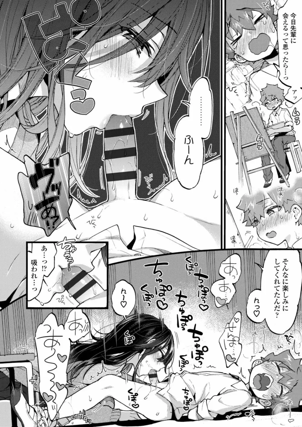 おねえちゃんたいむ♡ Page.90