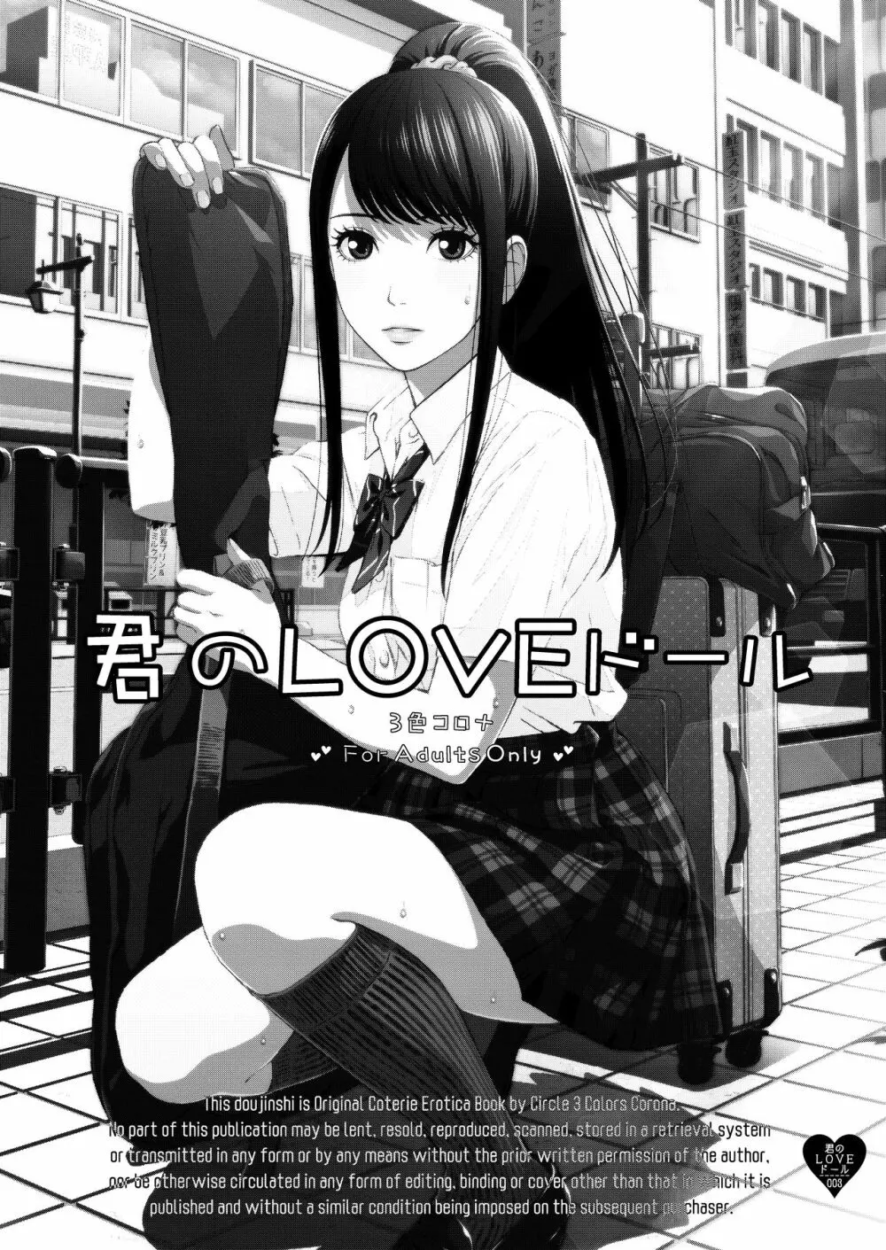 君のLOVEドール Page.2