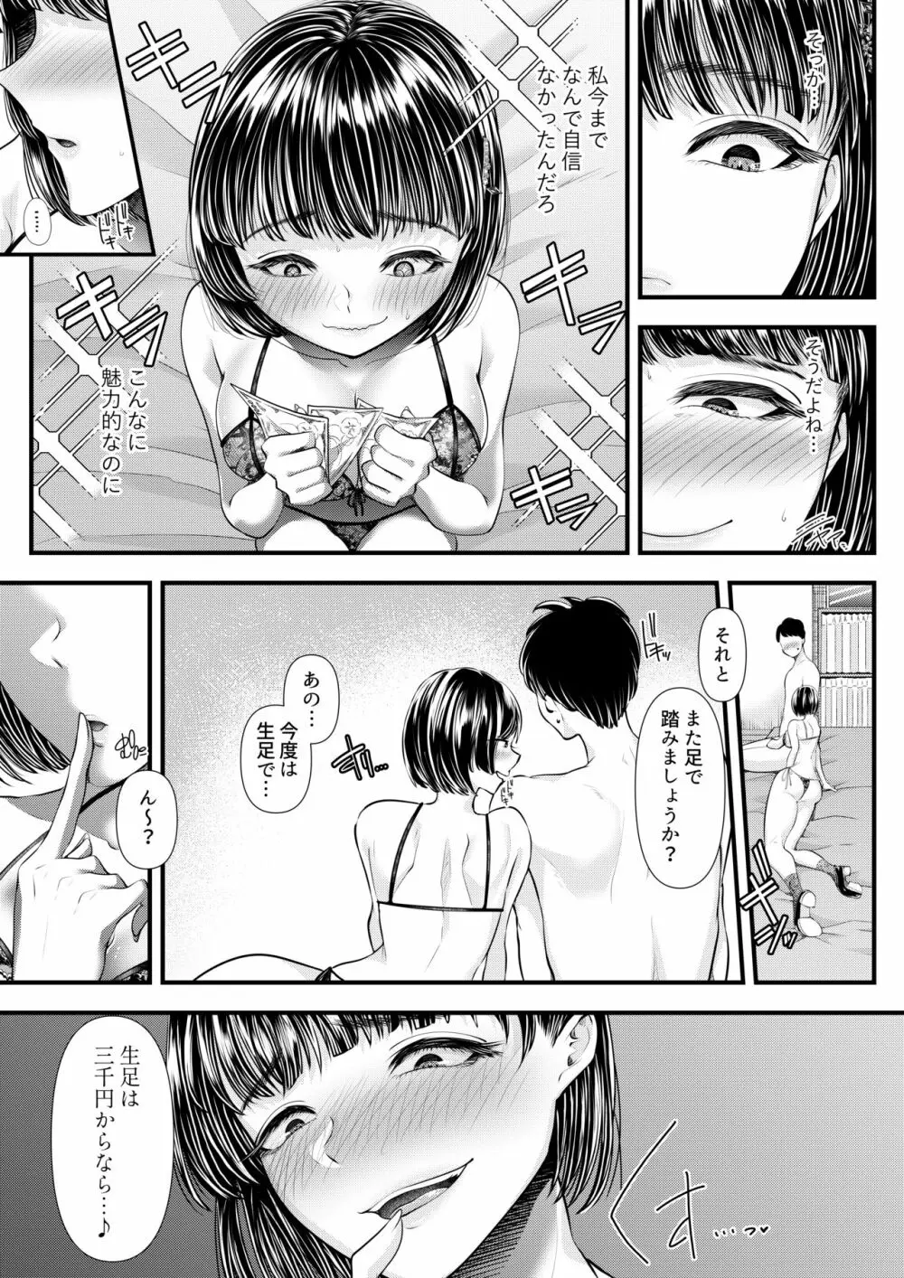 M男向けオナクラ～新人研修編～ Page.27