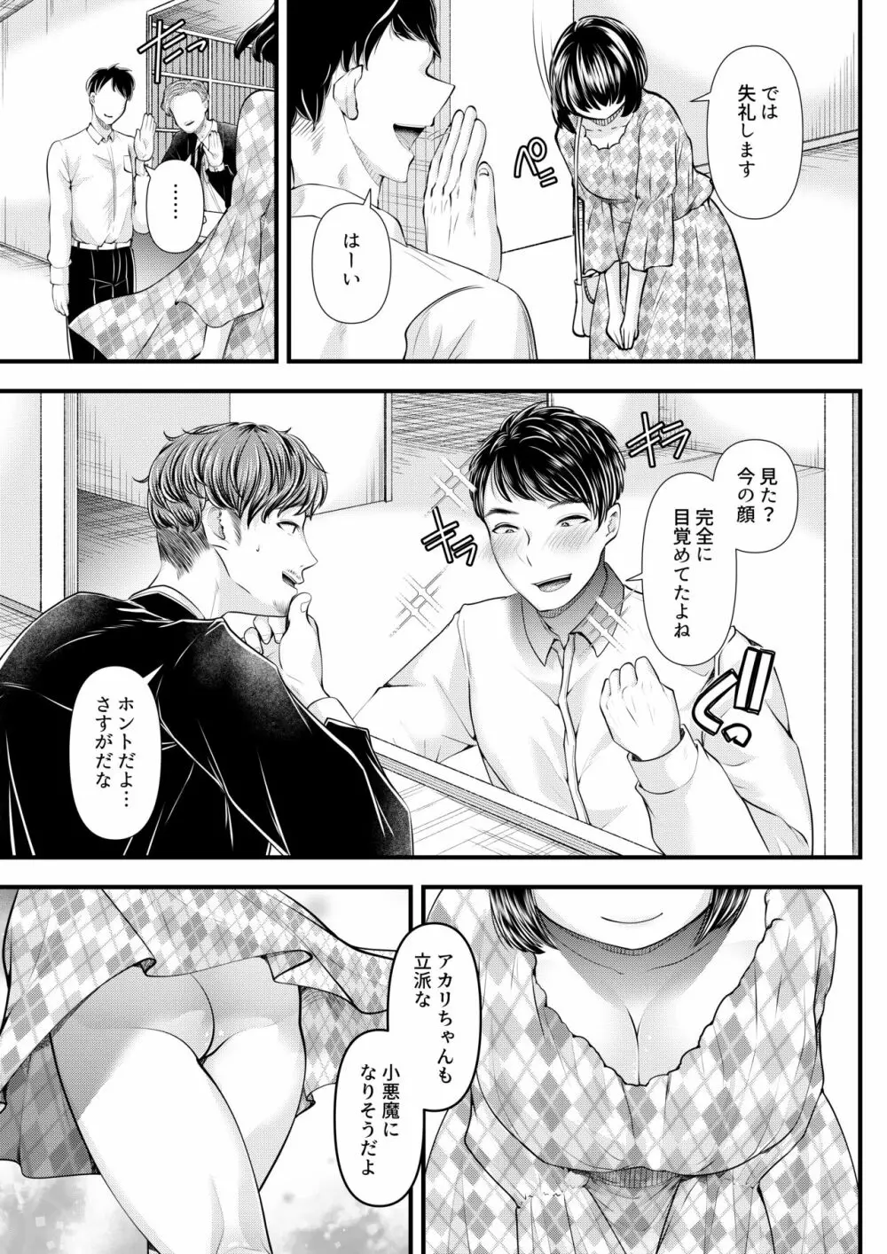 M男向けオナクラ～新人研修編～ Page.38