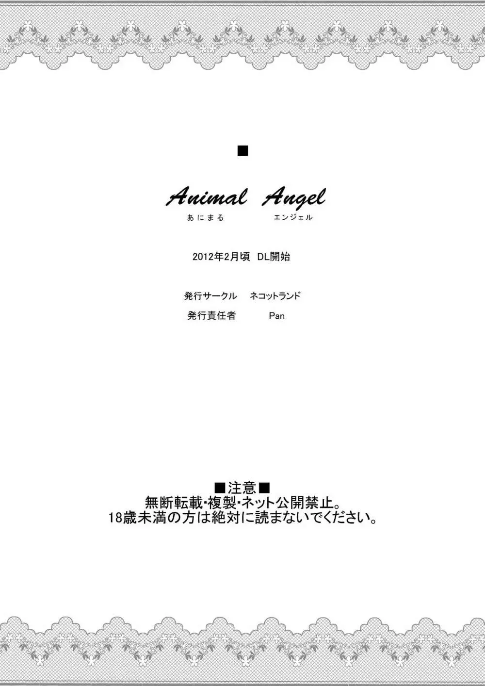 Animal Angel Page.30