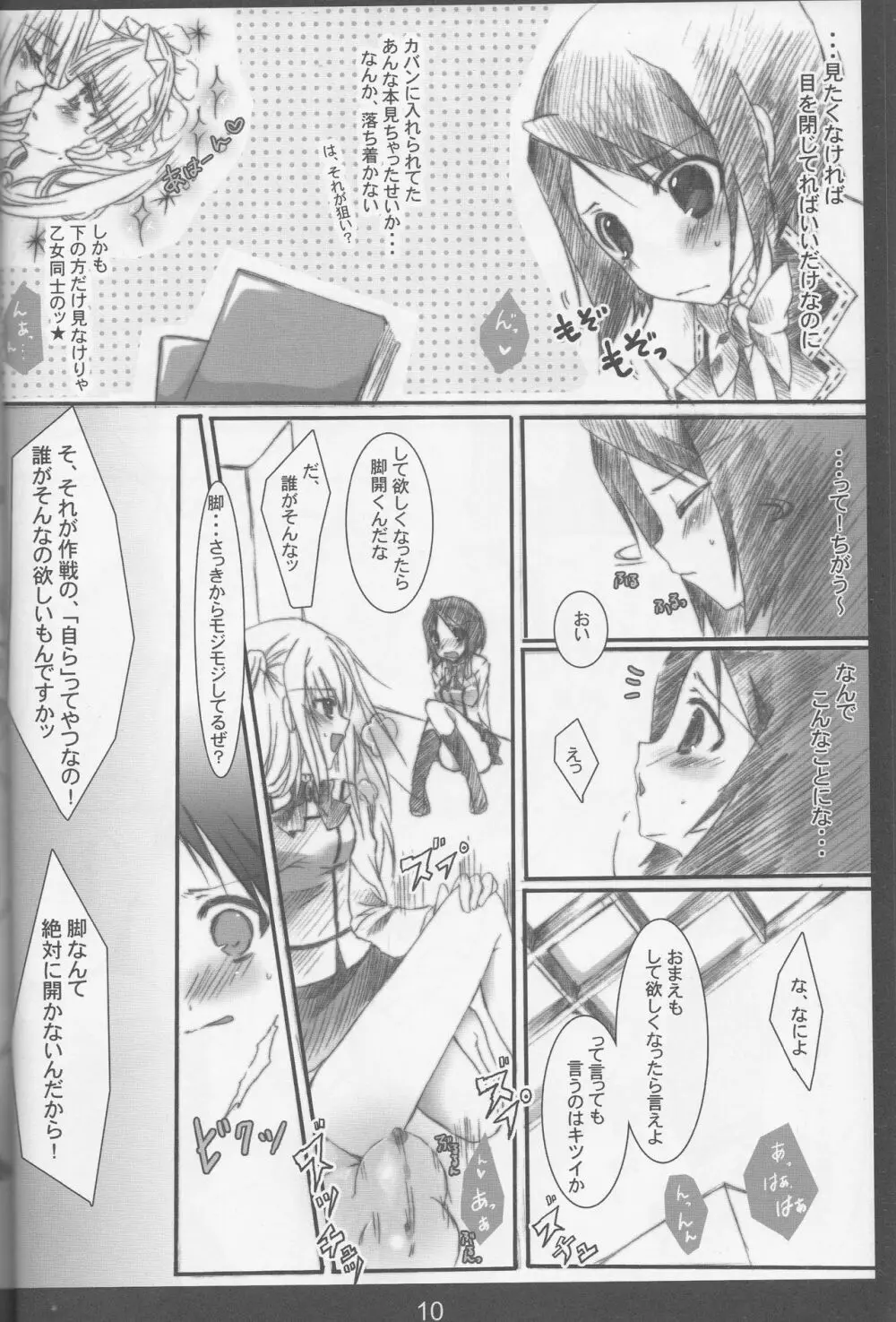 中毒患者K Page.9