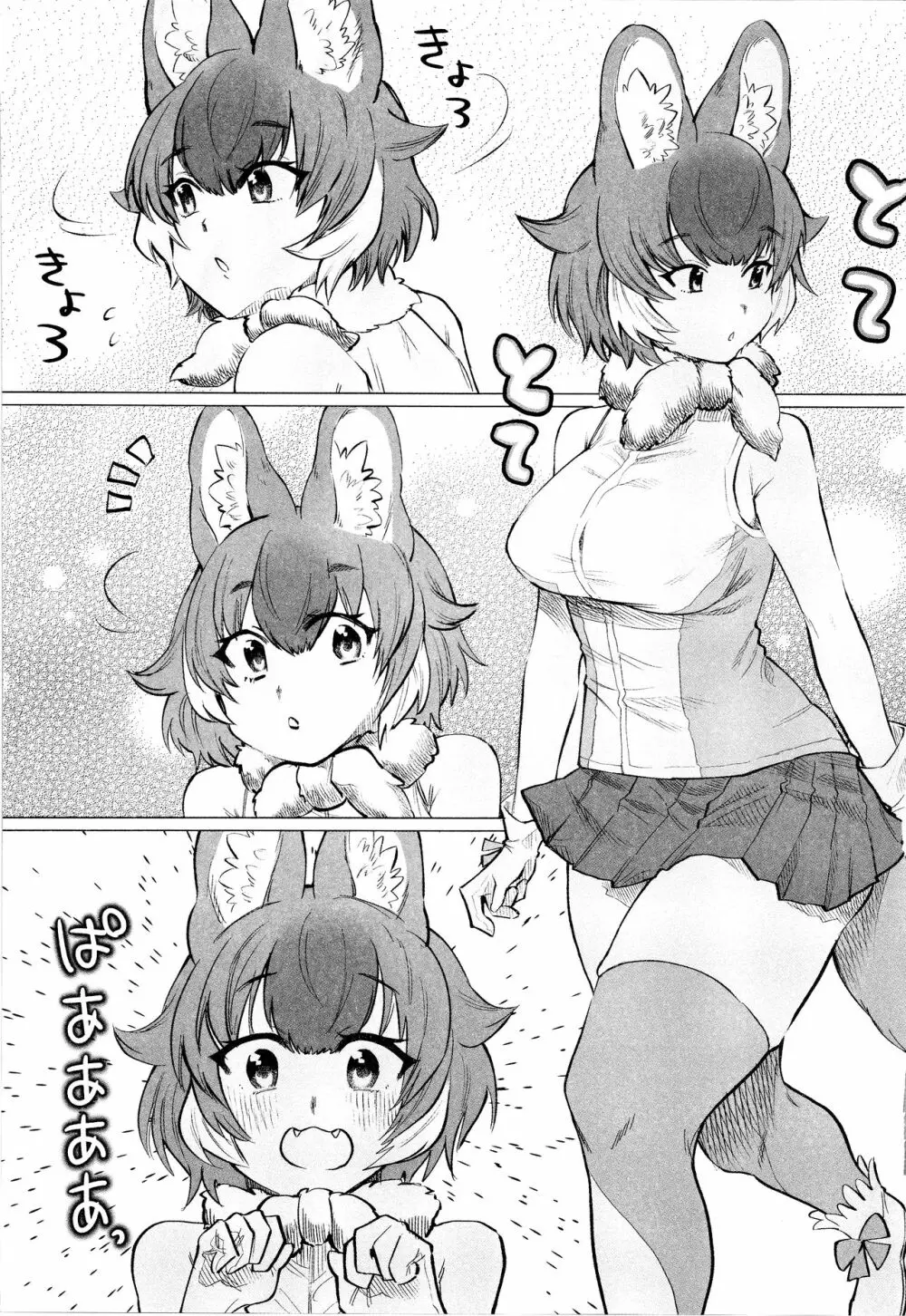 隊長さんとドルタイちゃん. Page.2