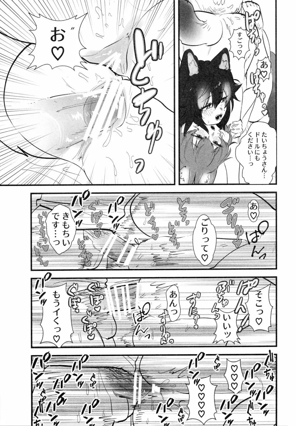 隊長さんとドルタイちゃん. Page.20